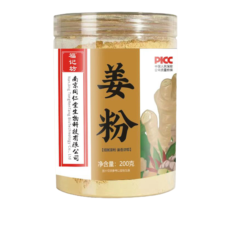 同仁堂福记坊姜粉生姜姜汤姜茶内服外用泡脚粉200克药房同款药食同源*3罐高清大图
