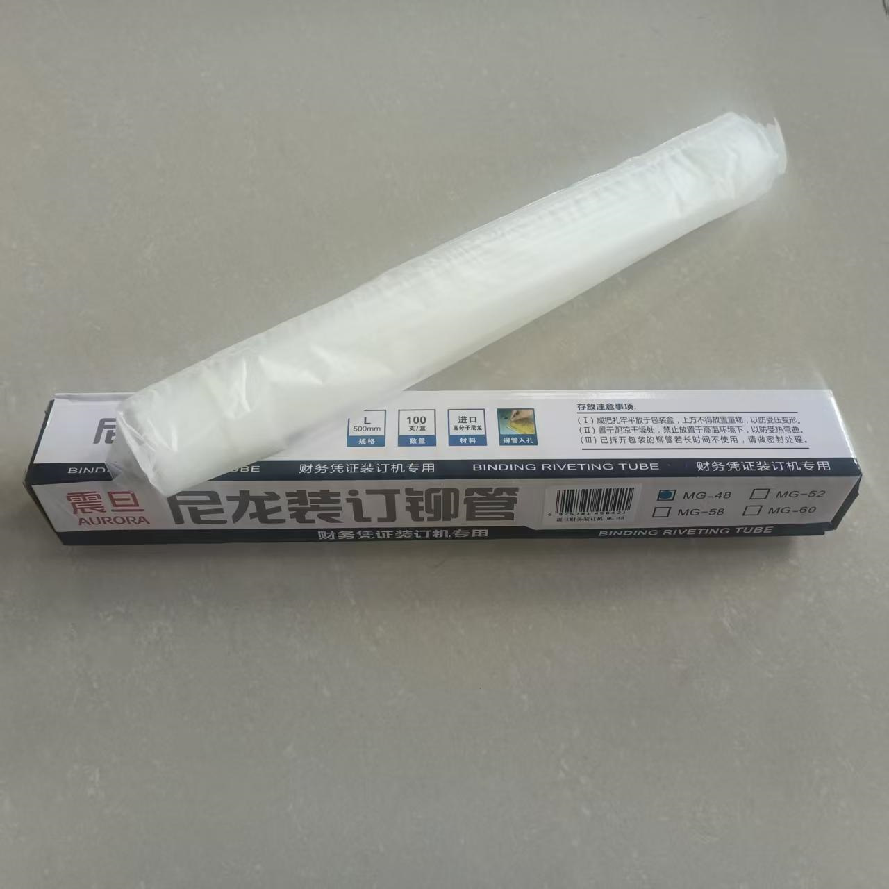 震旦 4.8mm财务凭证装订机塑料胶管尼龙管热熔铆管MG_48高清大图
