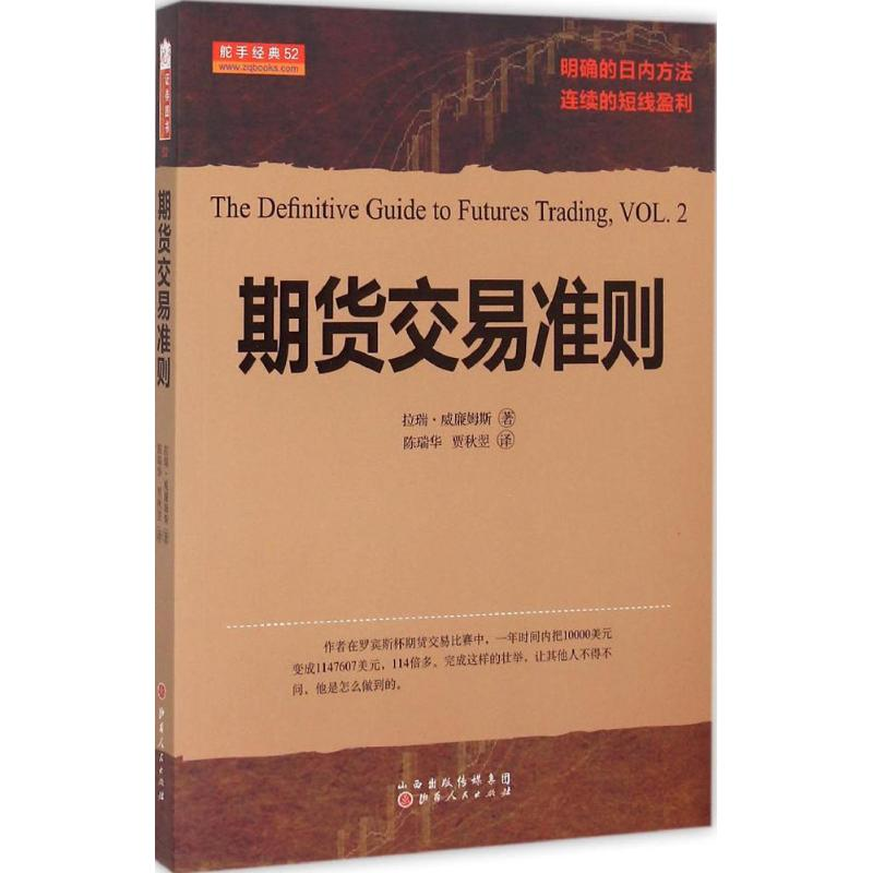 【M】期货交易准则-9787203090588