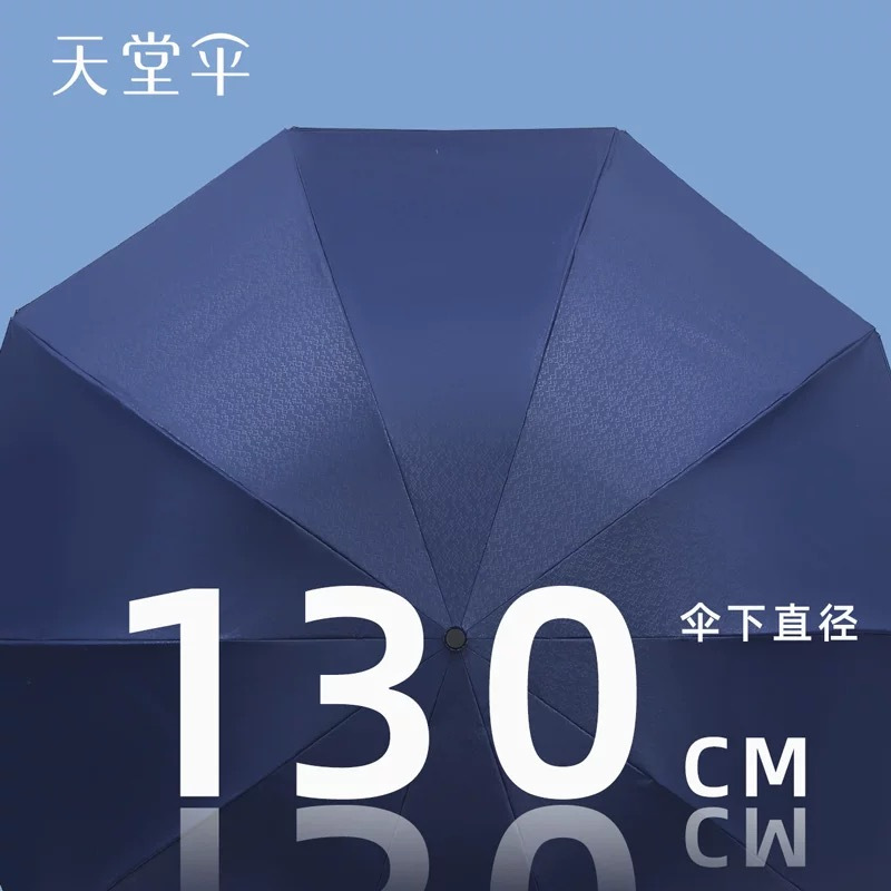 天堂伞 10骨三折伞加大加厚加固双人伞折叠晴雨伞两用抗风防晒 [38090]黑色