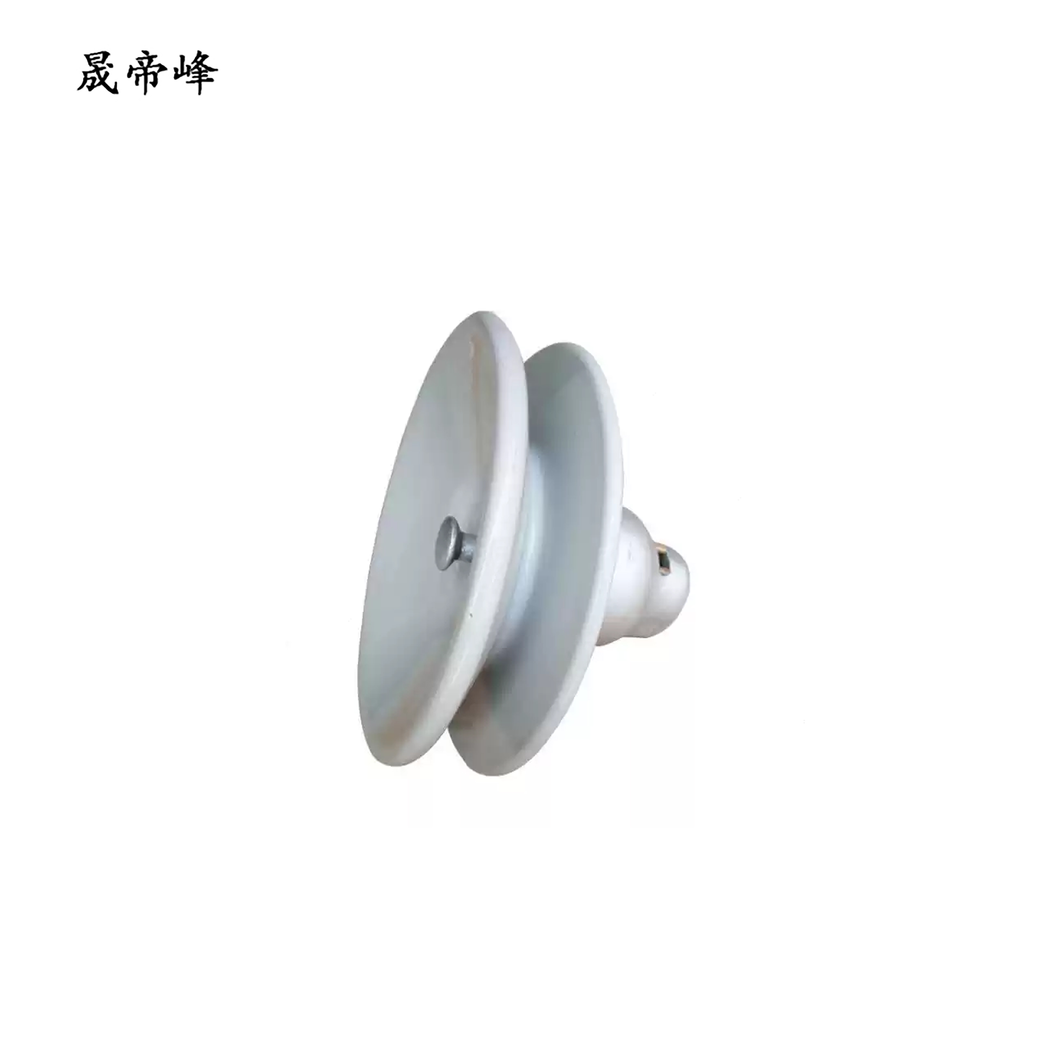 晟帝峰 悬式瓷瓶 XWP-70 个高清大图