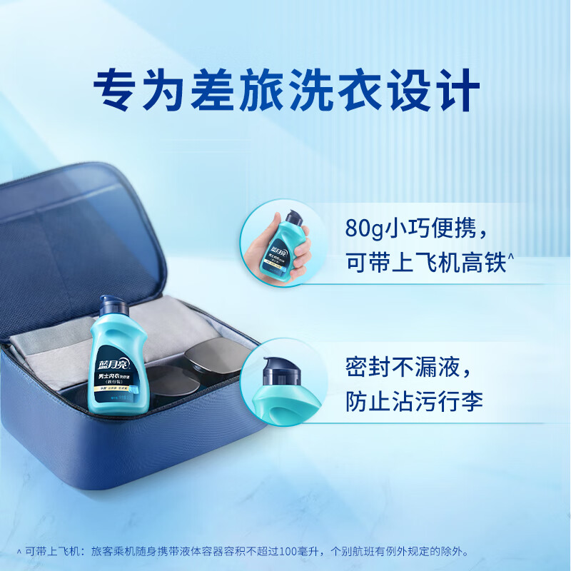 蓝月亮洗衣液旅行装 80克/瓶高清大图