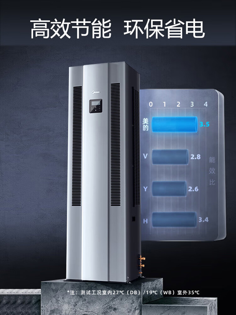 美的(Midea)3匹精密空调机房基站专用柜机恒温单冷380V变配电站24H运转MAV008WT1N20-Mi