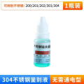 304不锈钢检测液鉴别试剂识别药水锰含量316测试鉴定剂甲醛不绣钢3759Z 不锈钢检测液1瓶【无需通电】