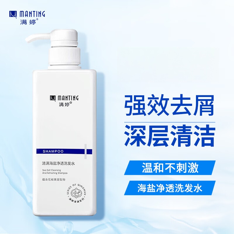 满婷清满海盐净透洗发水550ml(去屑洗发露洗头膏男女士适用深层洁净)高清大图