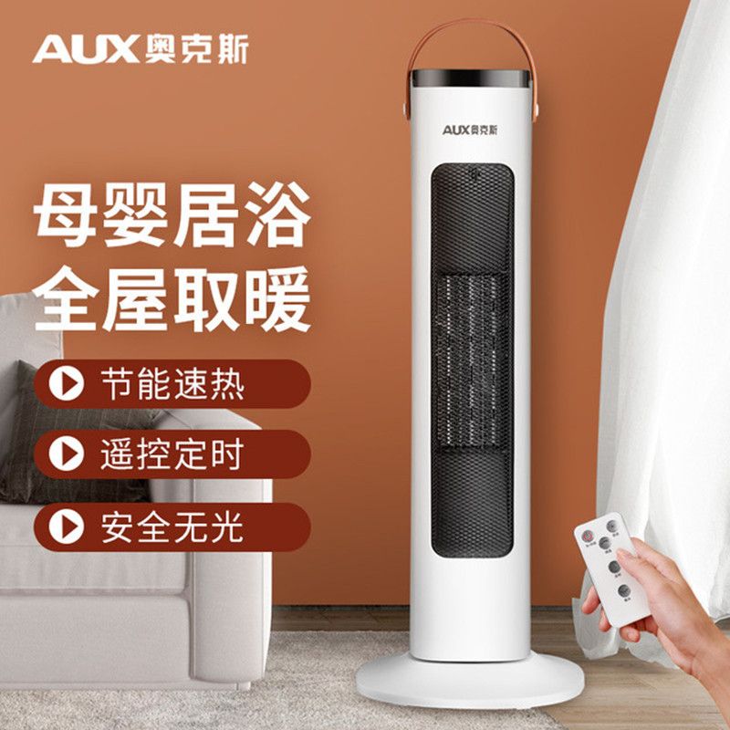 奥克斯取暖器塔式立式家用暖风机节能省电暖气电暖器小型热风机全屋 遥控款白色石墨烯