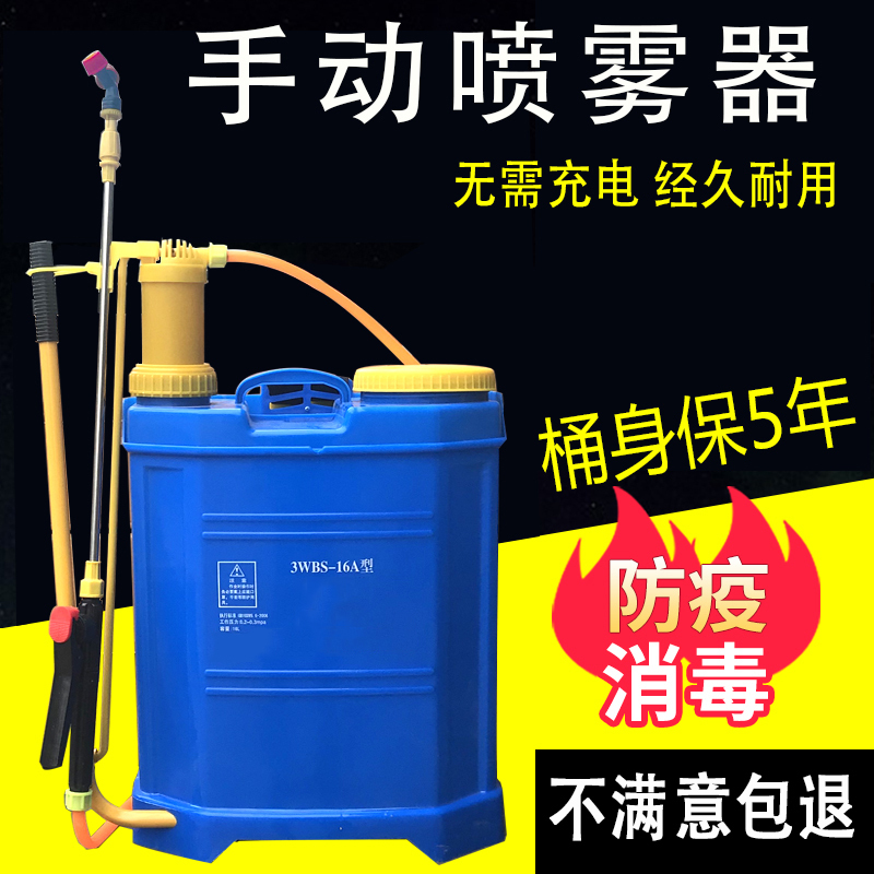 喷雾器手动电动农用手压式打药机背负式手动电动防疫消毒机消毒喷壶 16l手动喷雾器 低配 报价 参数 图片 视频 怎么样 问答 苏宁易购