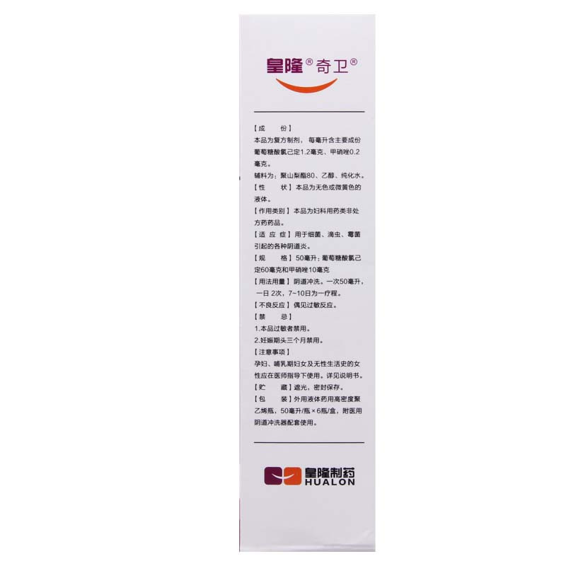 皇隆甲硝唑氯己定洗剂50ml*6瓶用于细菌滴虫霉菌引起的各种阴道炎