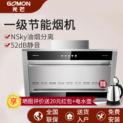 光芒(GOMON)侧吸式抽油烟机CXW-228-03 四维进风吸油烟机 14立方 按键式