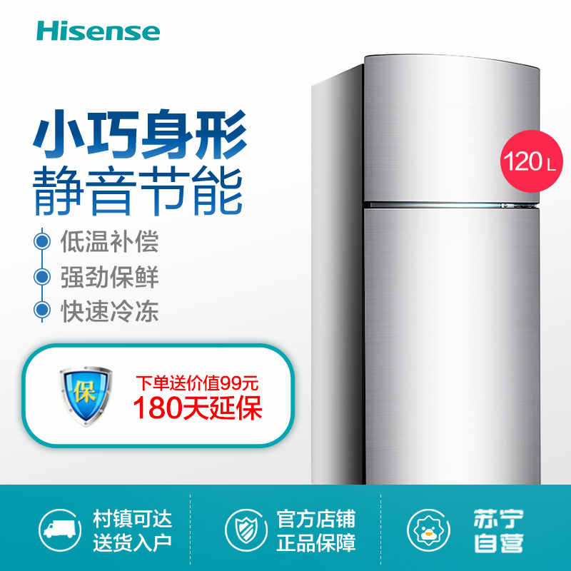海信(Hisense)BCD-120C/A 120升 双门冰箱 家用保鲜 自感应温度补偿 快速冷冻 经济实用(流光银)