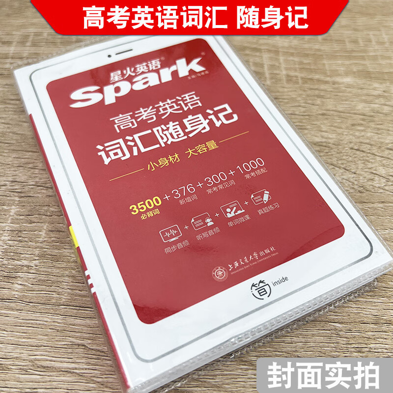 2023新版高考英语词汇随身记3500词376新增词300常考常见词1000常考搭配单词高中通用同步小身材大容量 高考英高清大图