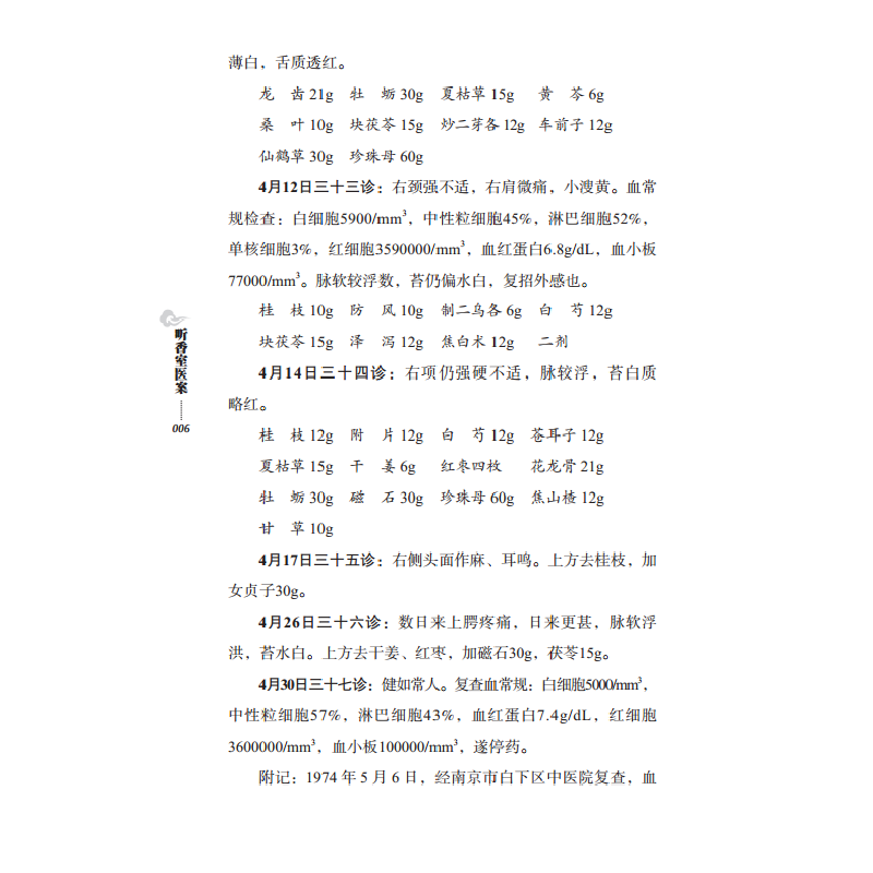 醉染图书听香室医案·听香室医集9787513255165高清大图