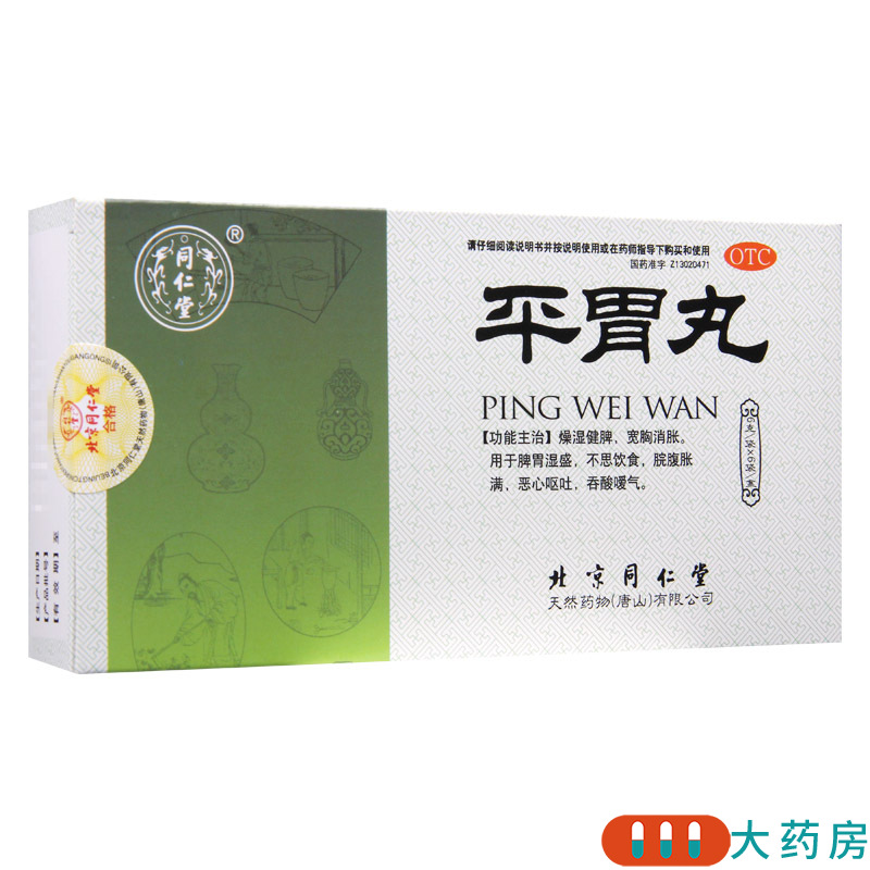 同仁堂平胃丸6g*6袋/盒 用于不思饮食脘腹胀满恶心呕吐高清大图