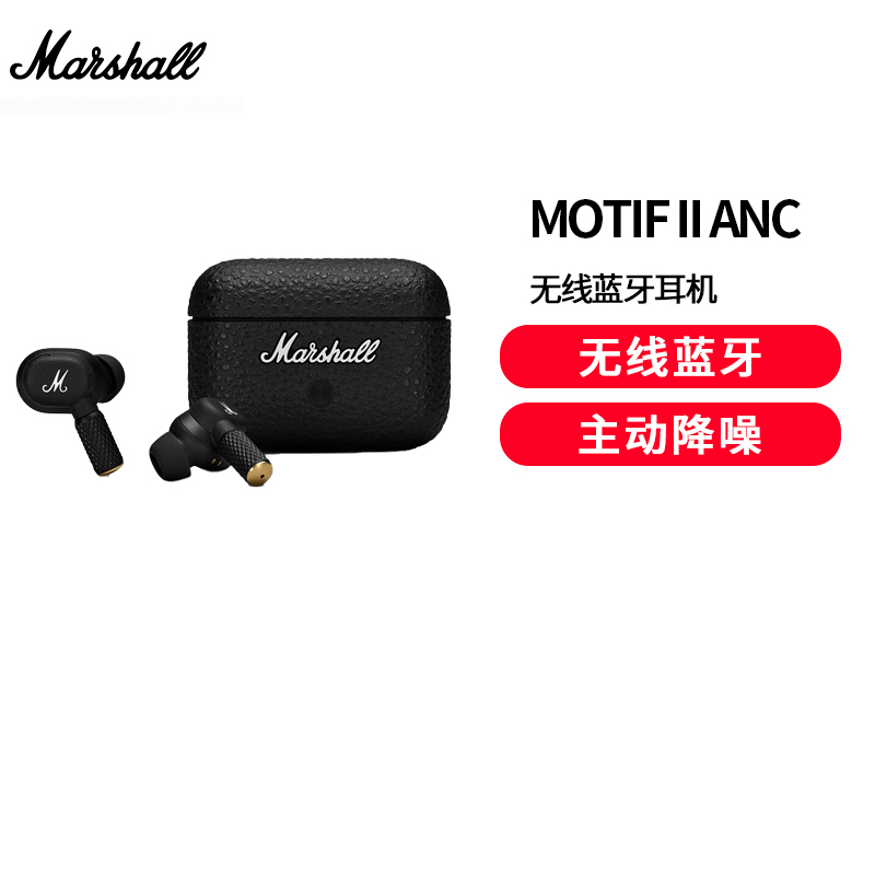 MARSHALL（马歇尔）MOTIF II ANC耳机真无线主动降噪防水长续航无线蓝牙耳麦 黑