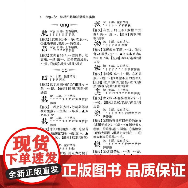 小学生字典(小学生专用)