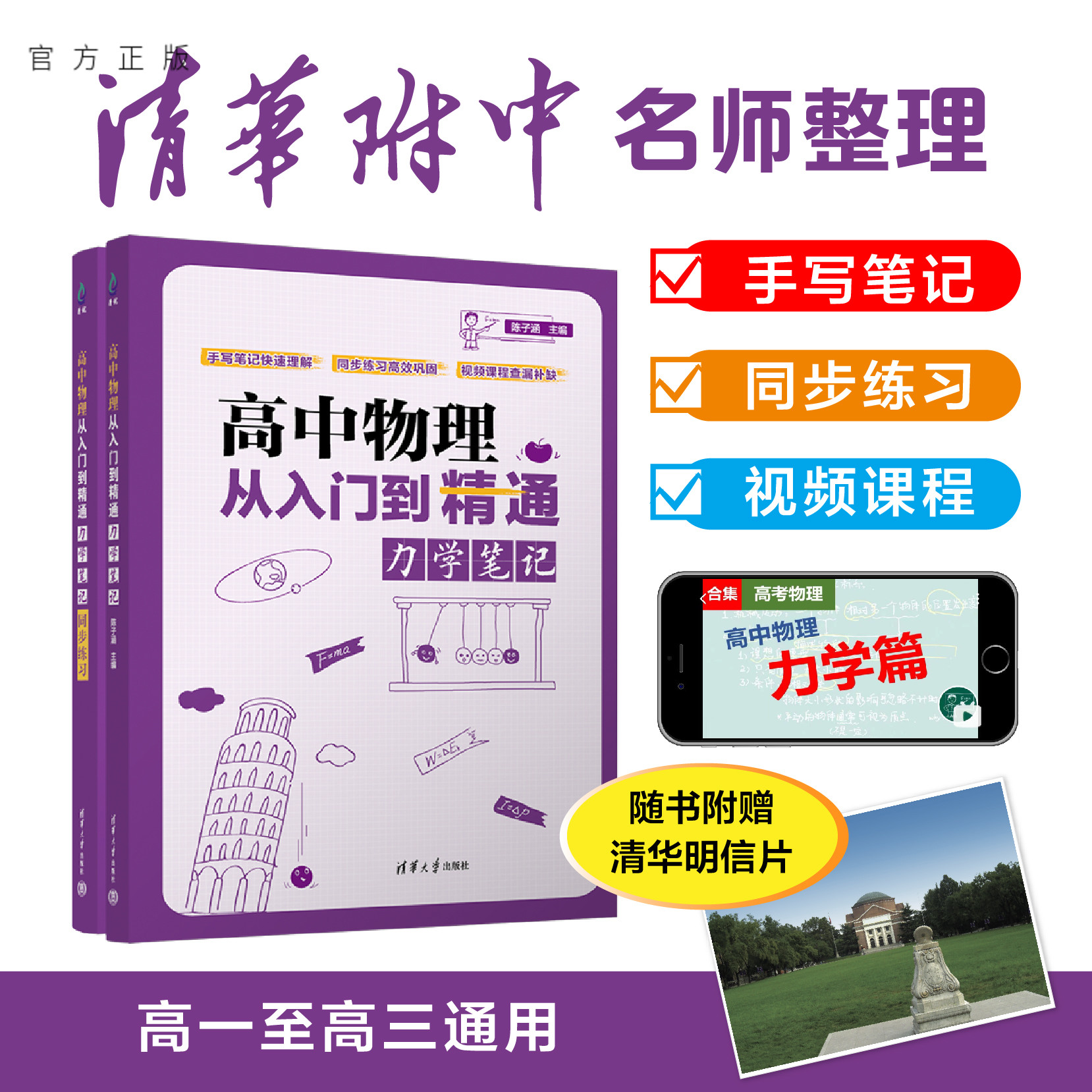 物理 [正版]新书 高中物理从入门到精通:力学笔记((清华附中高考物理强力) 陈子涵 高中物理高清大图