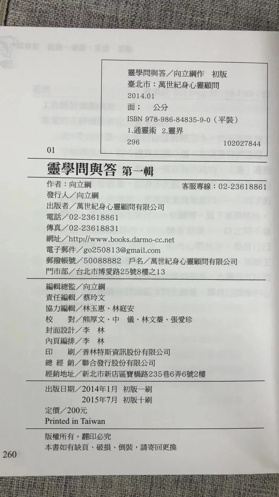 正版 灵学与问答 (全三辑)向立纲 万世纪高清大图