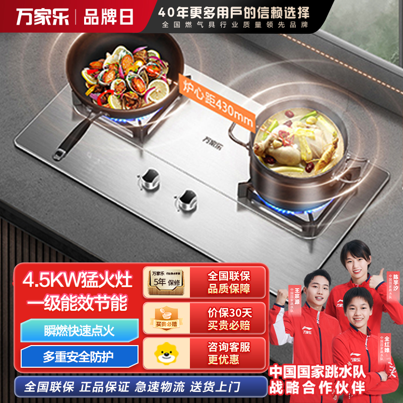 万家乐燃气灶JZY-AY5G