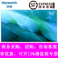 Skyworth/创维65W80 65英寸OLED自发光护眼电视 全时AI智能语音电视 新品