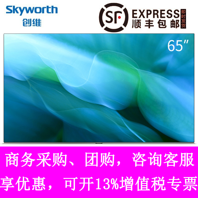 Skyworth/创维65W80 65英寸OLED自发光护眼电视 全时AI智能语音电视 新品