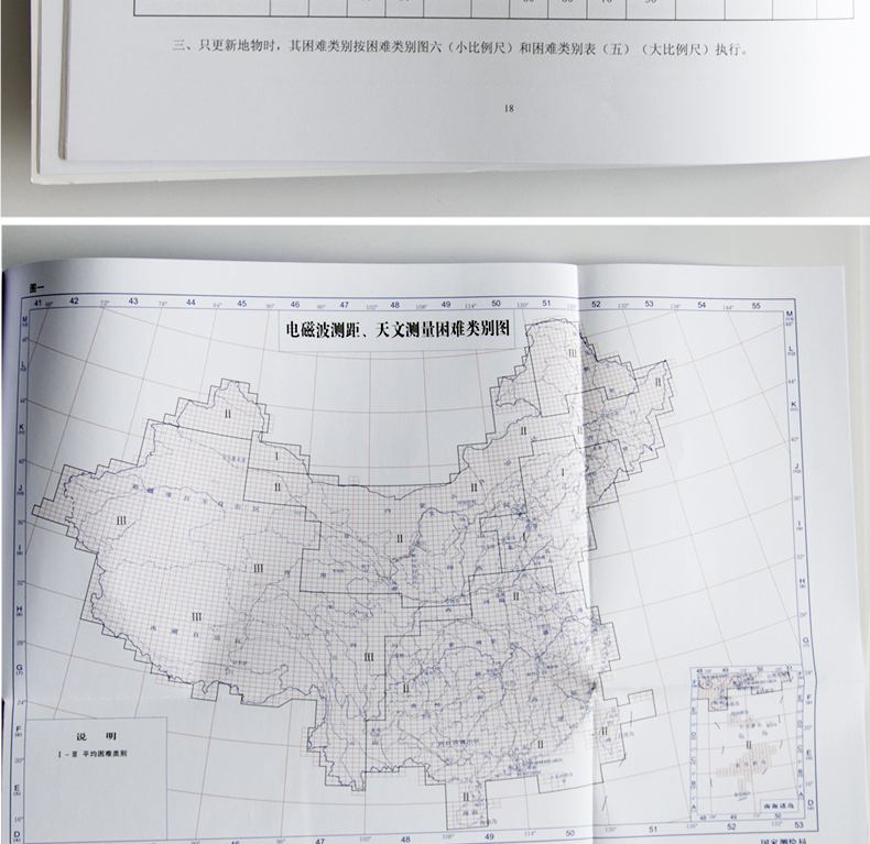 [正版]出版社直发测绘生产成本费用定额 测绘生产困难类别细则 测绘成产成本费用定额计算细则 中华人民共和国国家测绘局颁高清大图