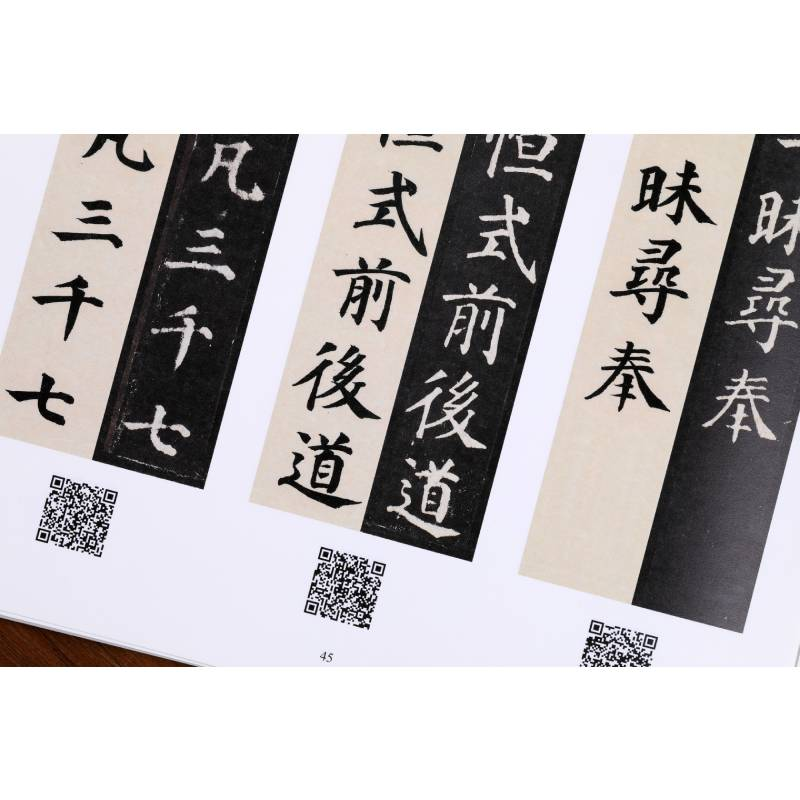 醉染图书颜真卿《多宝塔碑》实临解密9787547928035高清大图