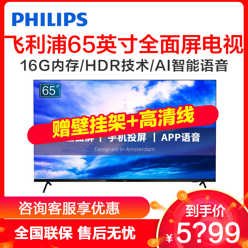 飞利浦65PUF7165/T3 65英寸 4K全面屏 2+16内存 安卓9.0 人工智能 网络液晶电视机