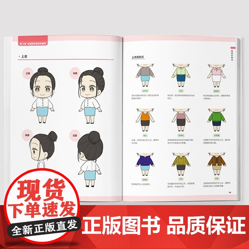 正版 Q版迷你角色:造型篇 森田肉可 许洪懿 2头身角色萌系设计 Q版造型设计 迷你角色的发型和服装设计 服饰百变图鉴高清大图