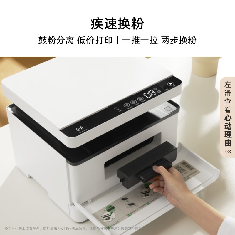 华为毕昇 X1 Max 黑白激光打印机 学生家用 办公商用/打印复印扫描三合一/自动双面/适配鸿蒙笔记本高清大图