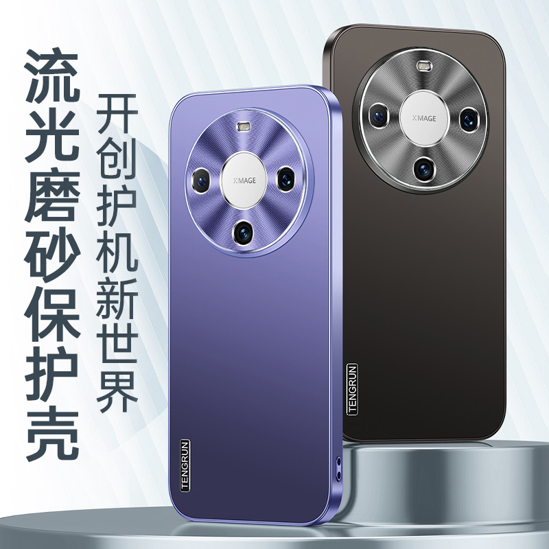 圣幻 金属材质适用于华为mate60保护套磨砂防摔手机壳全包边mate60pro+外壳超薄壳个性创意