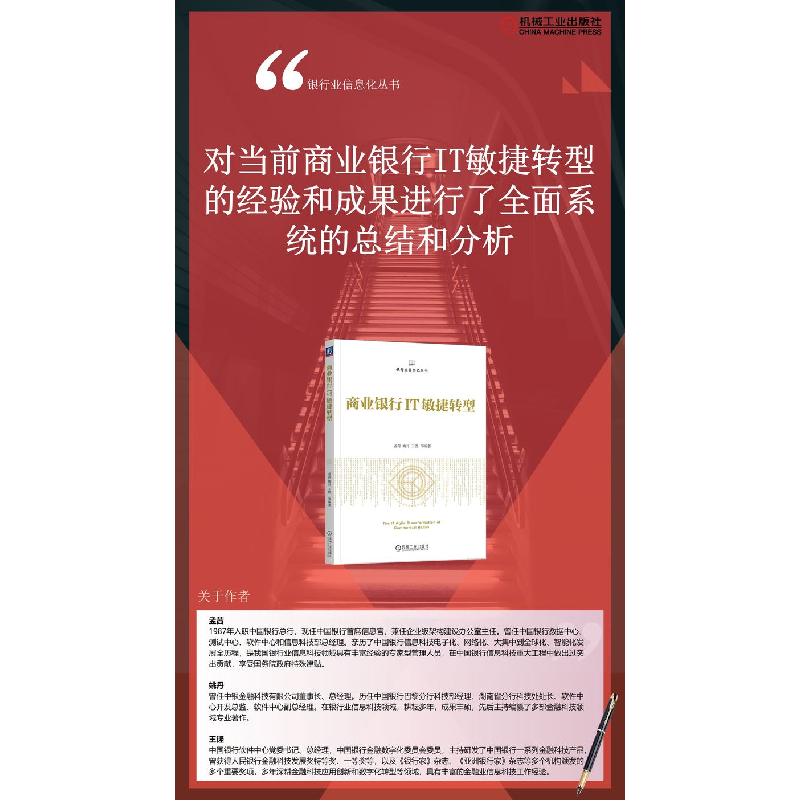 正版新书]商业银行IT敏捷转型孟茜、姚丹、王铿 等编著978711171高清大图