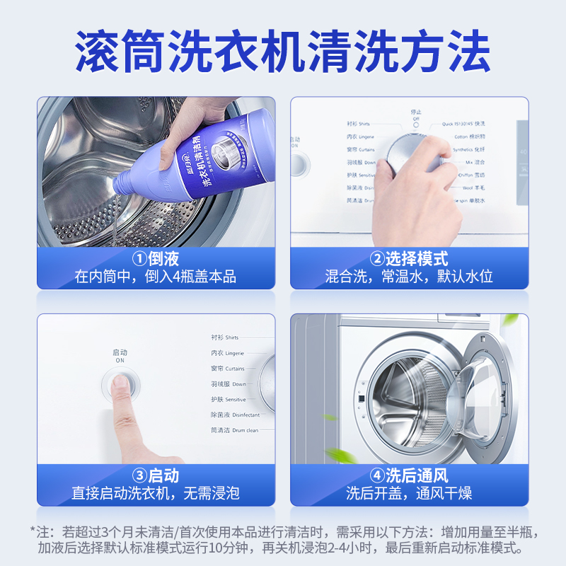 蓝月亮 家居清洁洗衣机清洁剂600g*2瓶 套装 洗衣机槽清洗 内筒清洁 有效除菌高清大图