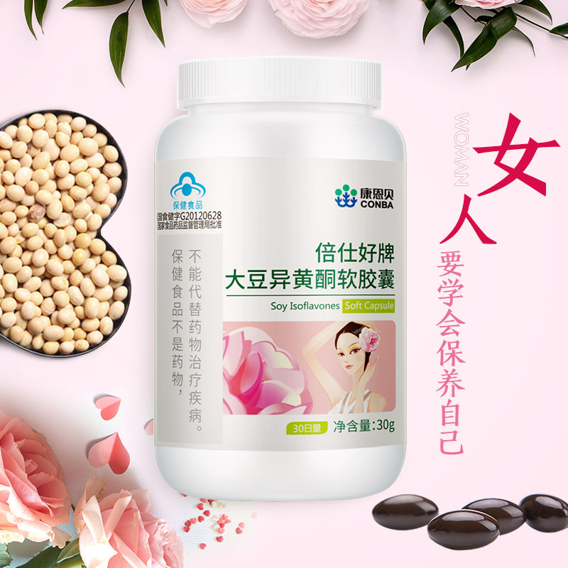 康恩贝大豆异黄酮软胶囊植物雌激素正品女性失调保健品女
