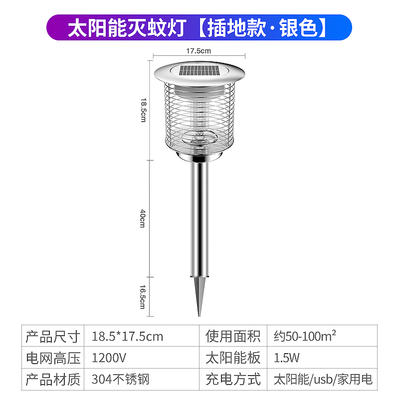 太阳能灭蚊灯户外防水庭院花园家用室外别墅电虫灯器驱蚊神器【TM-01Y银色】【插地灯】