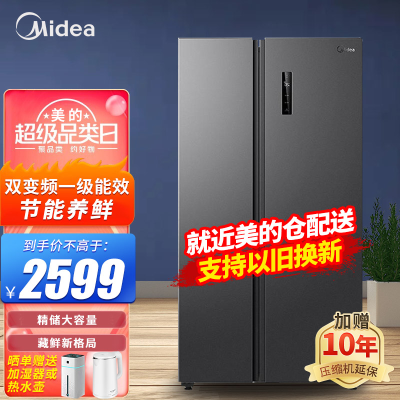 美的(Midea)607升双变频一级能效对开双开门家用超薄电冰箱智能净味无霜手机智控BCD-607WKPZM(E)大容量