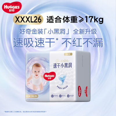 好奇(Huggies)金装成长裤男女通用XXXL26