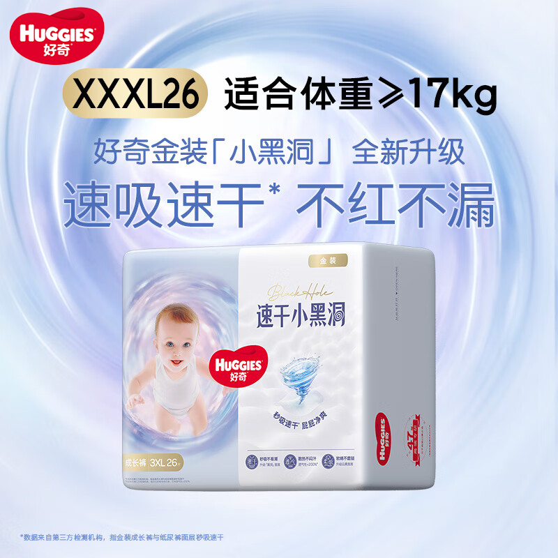 好奇(Huggies)金装拉拉裤XXXL26片 云柔小黑洞速干超薄干爽成长裤男女通用拉拉裤 小内裤 新老随机发货