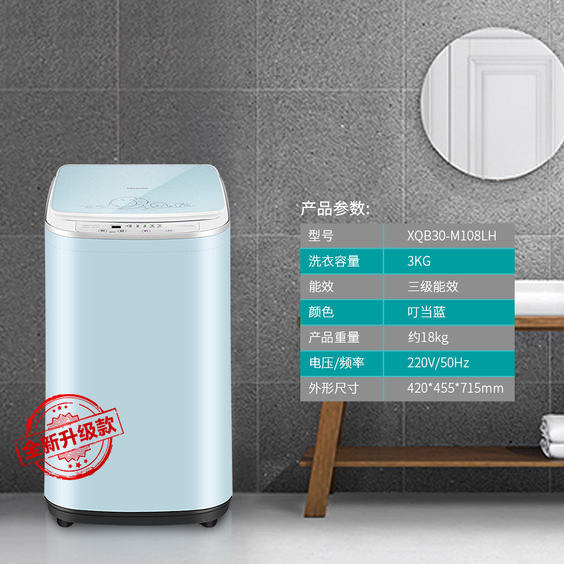 海信(Hisense)XQB30-M108LH (BL)3公斤全自动 婴儿宝宝家用母婴 迷你波轮洗衣机 高温蒸煮洗