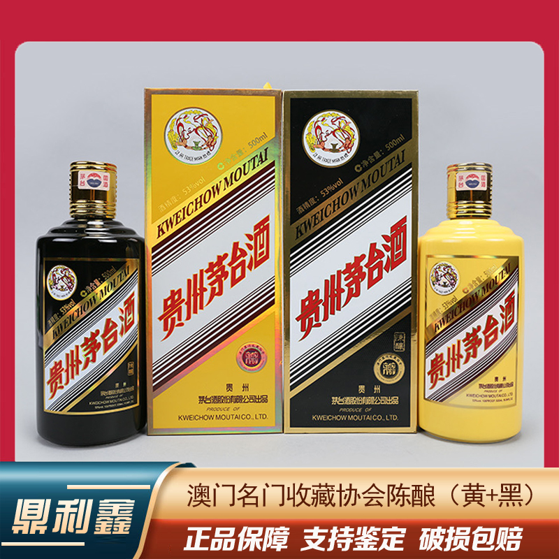 [鼎利鑫]贵州茅台酒 澳门名门收藏协会黑龙黄龙53度500ml 2瓶高清大图