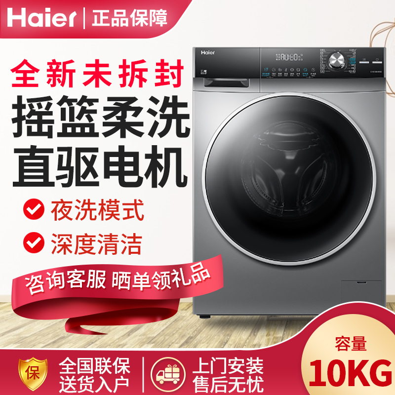 haier海尔g100158b12s10kg全自动滚筒洗衣机直驱变频大容量智慧洗紫外