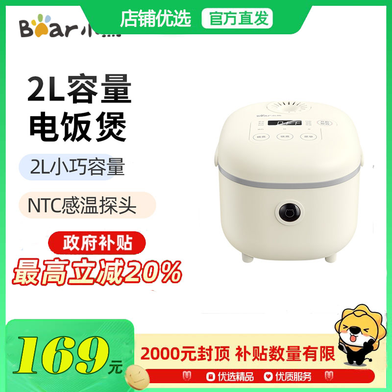 小熊(Bear)电饭煲 2L迷你电饭锅 家用宿舍2-3人全自动小型煮饭煲粥 多功能蒸饭器煮粥锅 DFB-B20A1米色