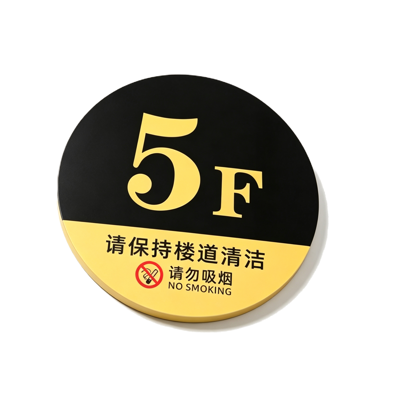 伽隽 楼层标识牌 20*20cm 个高清大图