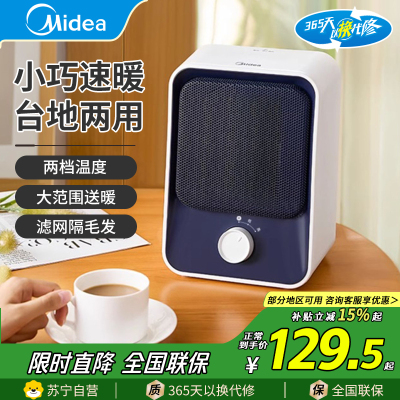 美的(Midea)暖风机HFU15D
