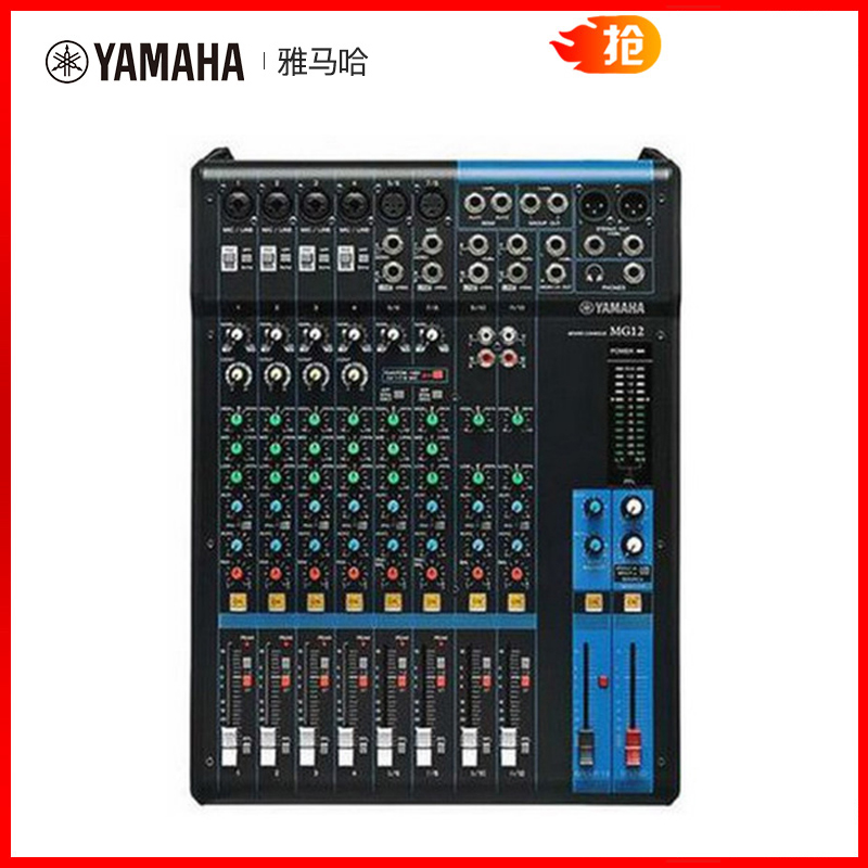 Yamaha/雅马哈 MG12 12路带效果调音台演出录音婚庆会议乐队