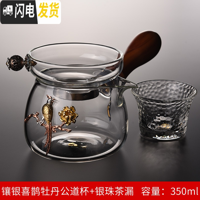 三维工匠玻璃公道杯可高温加厚过滤茶漏套装侧把分茶器滤茶杯茶具配件公杯 镶银喜鹊牡丹公道杯[350]+银珠茶漏