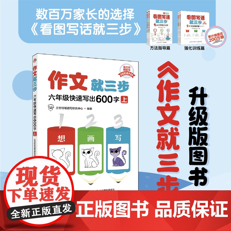 作文就三步 六年级快速写出600字上册 看图写话同系列产品 提升语文作文写作力 思维导图详解 写出高分作文高清大图