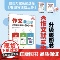 作文就三步 六年级快速写出600字上册 看图写话同系列产品 提升语文作文写作力 思维导图详解 写出高分作文