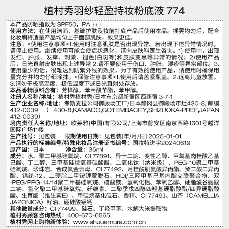 植村秀第2代小方瓶粉底液774 35ml遮瑕持久不暗沉高清大图