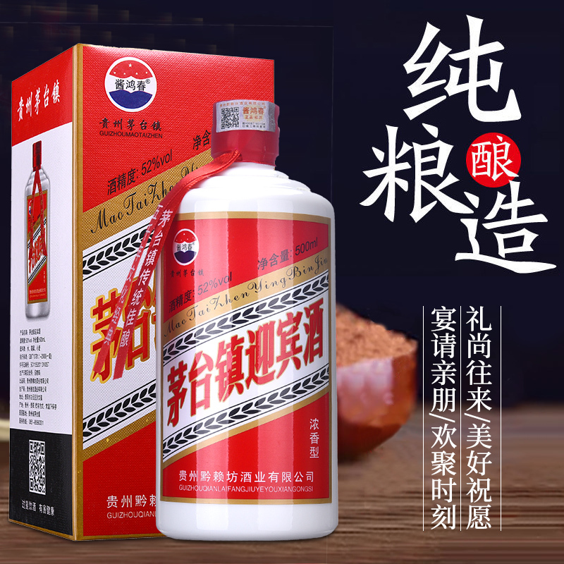 黔赖坊茅台镇迎宾酒52度500ml浓香型白酒6瓶整箱装新品厂家直发