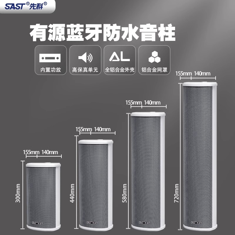 先科(SAST)W-804 户外蓝牙防水音柱 室外挂墙壁挂式音响功放喇叭套装音箱学校操场会议广播店铺音乐一拖一高清大图